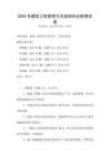 2025年建筑工程管理與法規知識點梳理試卷