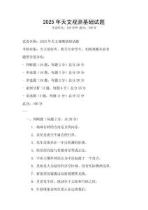 2025年天文觀測基礎試題