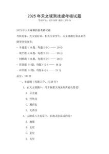 2025年天文觀測技能考核試題