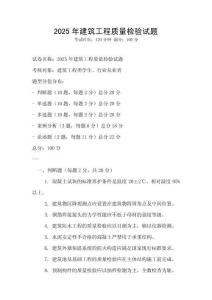 2025年建筑工程質量檢驗試題