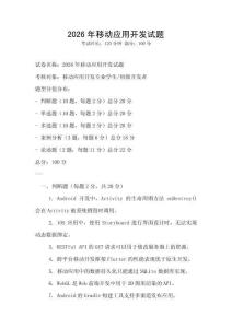 2026年移動應用開發試題