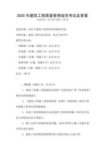 2025年建筑工程質(zhì)量管理規(guī)范考試及答案