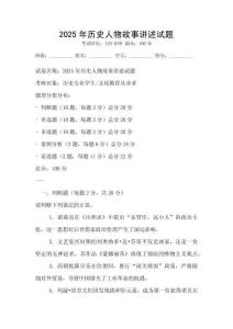 2025年歷史人物故事講述試題