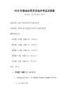 2025年移動(dòng)應(yīng)用開(kāi)發(fā)技術(shù)考試及答案