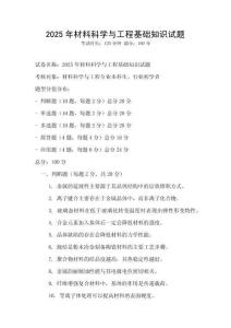 2025年材料科學與工程基礎知識試題