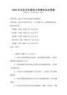 2026年企業文化建設與傳播考試及答案