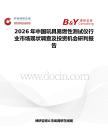 2026年中國玩具易燃性測試儀行業市場現狀調查及投資機會研判報告