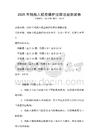 2025年殘疾人權益保護法律法規測試卷