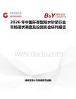 2026年中國環保型防水砂漿行業市場現狀調查及投資機會研判報告