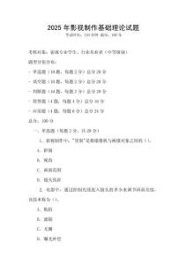 2025年影視制作基礎(chǔ)理論試題