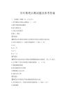 貝葉斯統計測試題及參考答案