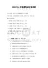 2025年心理健康知識講座試題