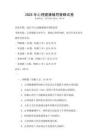 2025年心理健康輔導策略試卷