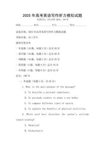 2025年高考英語寫作聽力模擬試題