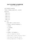 2026年體育健康與運(yùn)動(dòng)康復(fù)試題