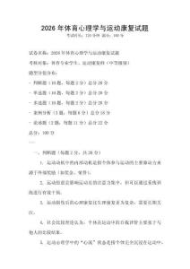 2026年體育心理學(xué)與運(yùn)動(dòng)康復(fù)試題