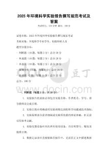 2025年環(huán)境科學實驗報告撰寫規(guī)范考試及答案
