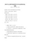 2025年心理學實驗研究方法與應用考試及答案