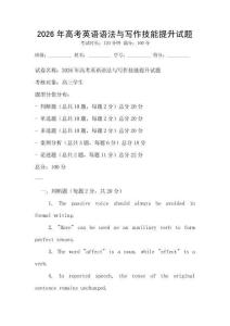 2026年高考英語語法與寫作技能提升試題