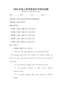 2025年成人高考英語水平測試試題