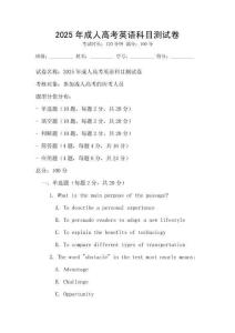 2025年成人高考英語(yǔ)科目測(cè)試卷