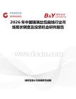 2026年中國玻璃絲包扁線行業市場現狀調查及投資機會研判報告