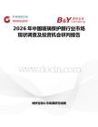 2026年中國玻璃保護膜行業市場現狀調查及投資機會研判報告