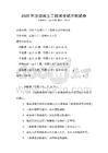 2025年注冊巖土工程師考試沖刺試卷