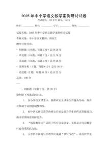 2025年中小學語文教學案例研討試卷