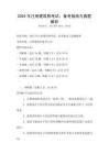 2025年注冊建筑師考試：備考指南與真題解析