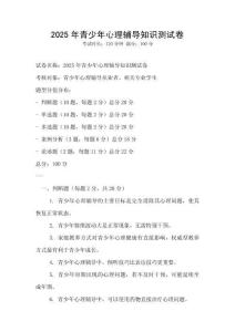 2025年青少年心理輔導知識測試卷
