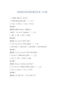 权威德语阅读测试题及答案(50题)