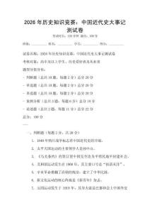 2026年歷史知識競賽：中國近代史大事記測試卷