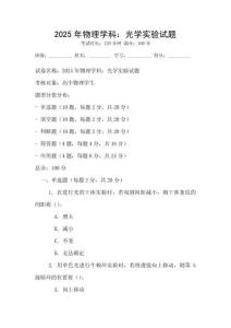 2025年物理學科：光學實驗試題