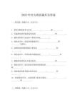 2025年官方獸醫(yī)題庫及答案