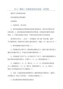 車工(數控)中級理論知識試卷一及答案