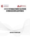 2026年中国瓜尔胶粉行业市场现状调查及投资机会研判报告