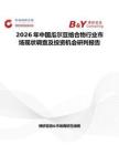 2026年中国瓜尔豆络合物行业市场现状调查及投资机会研判报告