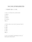 2025年浙江高考德语试题及答案