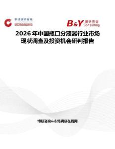 2026年中國瓶口分液器行業市場現狀調查及投資機會研判報告