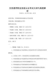 全國(guó)通用職業(yè)技能認(rèn)證考試大綱與真題解析