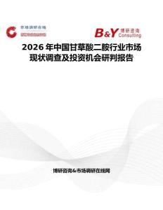 2026年中國甘草酸二胺行業市場現狀調查及投資機會研判報告