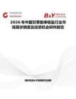 2026年中國甘草酸單銨鹽行業市場現狀調查及投資機會研判報告
