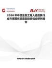 2026年中國生物工程人造皮膚行業市場現狀調查及投資機會研判報告