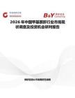 2026年中國甲基萘酐行業市場現狀調查及投資機會研判報告