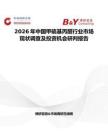 2026年中國甲硫基丙醛行業市場現狀調查及投資機會研判報告