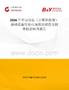 2026年中國電信（計算和存儲）基礎設施行業市場現狀調查及投資機會研判報告