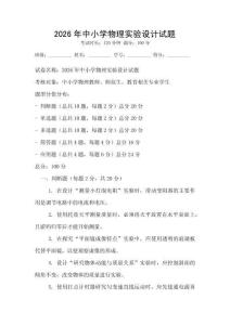 2026年中小學物理實驗設計試題