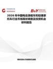 2026年中國電動滑板車和輕便摩托車行業市場現狀調查及投資機會研判報告