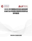 2026年中國電動車鋁合金轉(zhuǎn)剎把總成行業(yè)市場現(xiàn)狀調(diào)查及投資機會研判報告